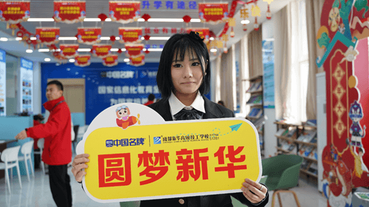 <b>堅持熱愛，一往無前|來看她為什么選擇成都新華？</b>