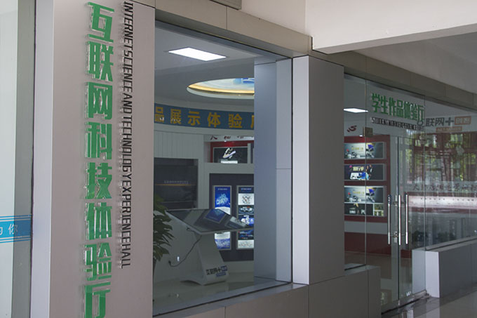 互聯網科技體驗廳:帶你體驗“互聯網+”的世界