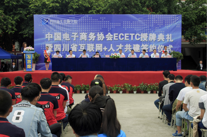 四川新華將不負眾望,培養更多互聯網+人才