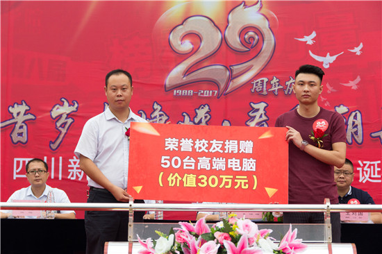 四川新華電腦學院29周年校慶隆重舉辦，各界人士歡樂共慶