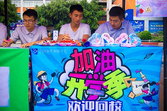 四川新華：在七夕節里，我們甜蜜蜜的開學啦