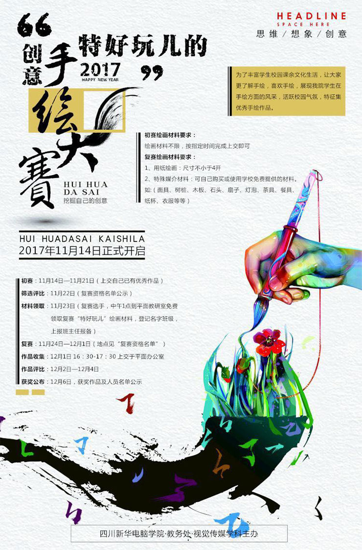 天氣涼，四川新華技能大賽火熱舉辦，學(xué)子露鋒芒