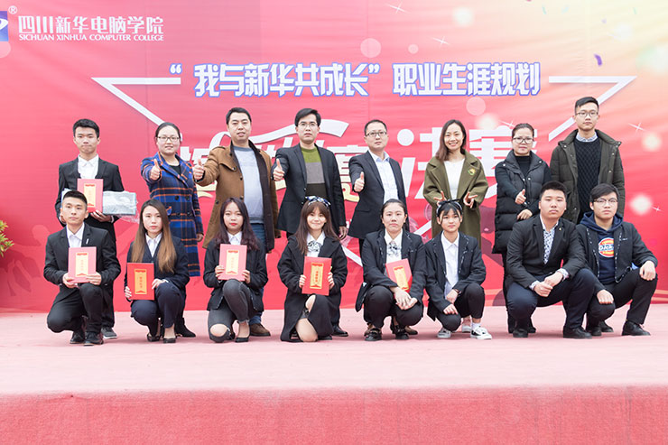 規劃未來，成就夢想，四川新華電腦學院演講決賽圓滿落幕