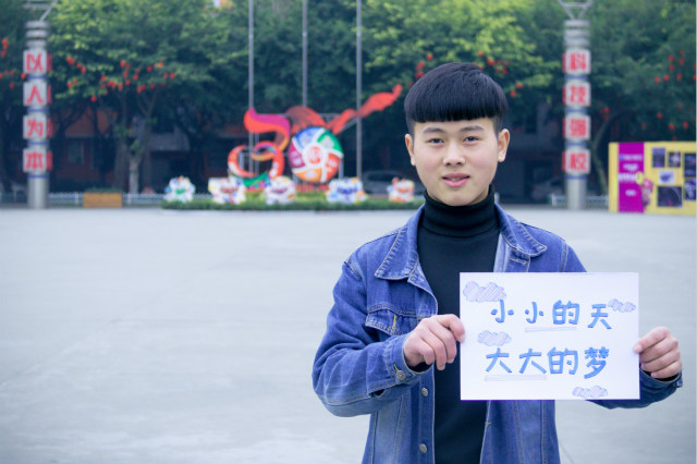 小小的天,大大的夢,活成自己想要的模樣