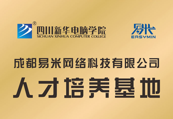 成都易米網絡科技有限公