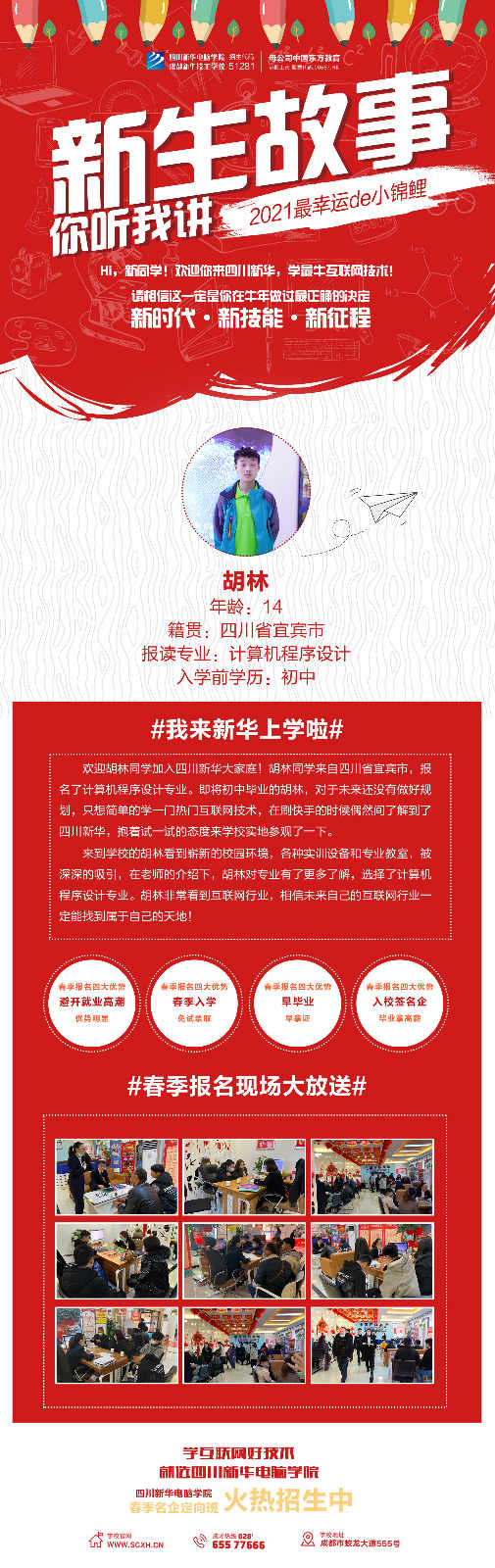 學(xué)一技之長才能闖出自己的天地！