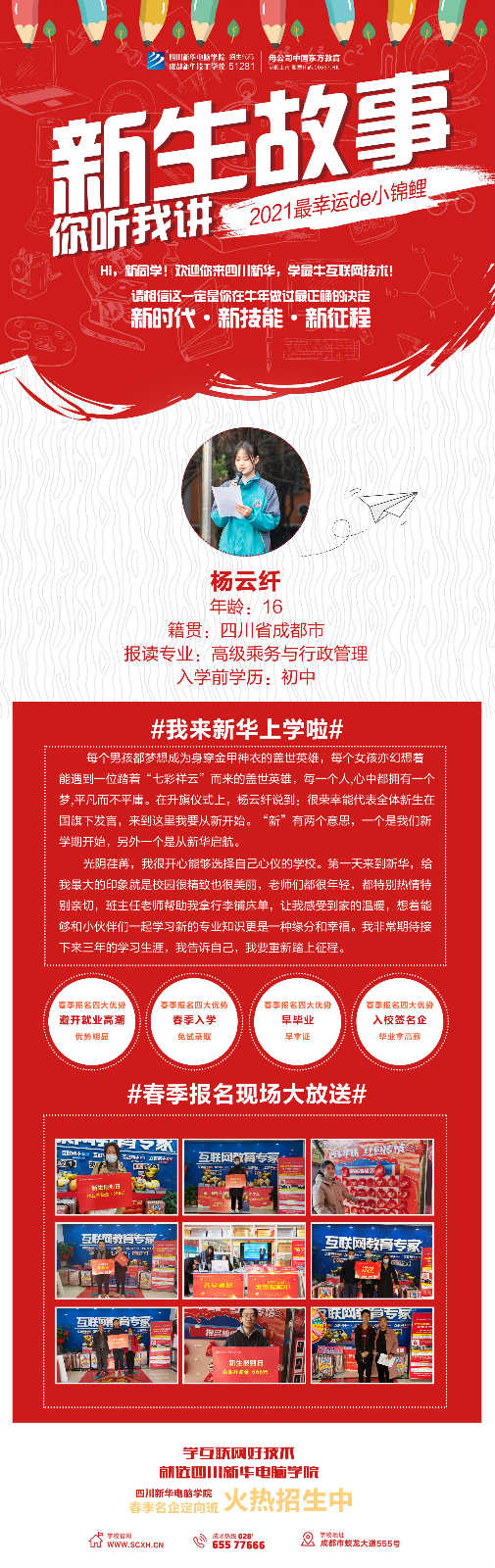 踏著“七彩祥云”而來,從“新”出發