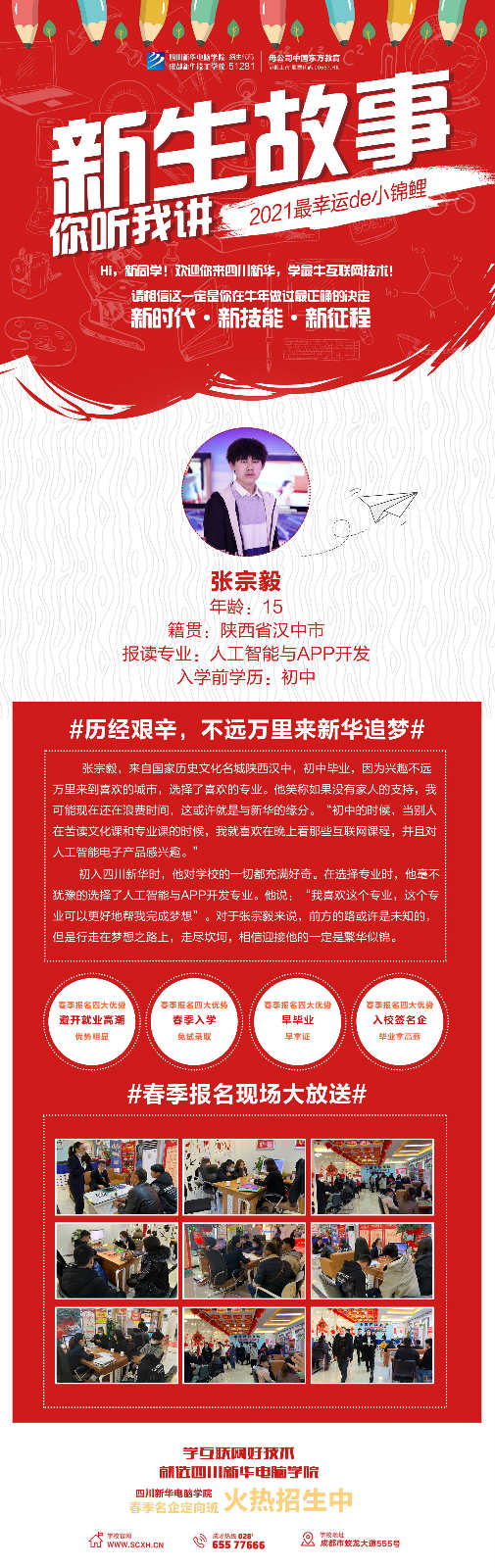 歷經艱辛,不遠萬里來新華追夢!