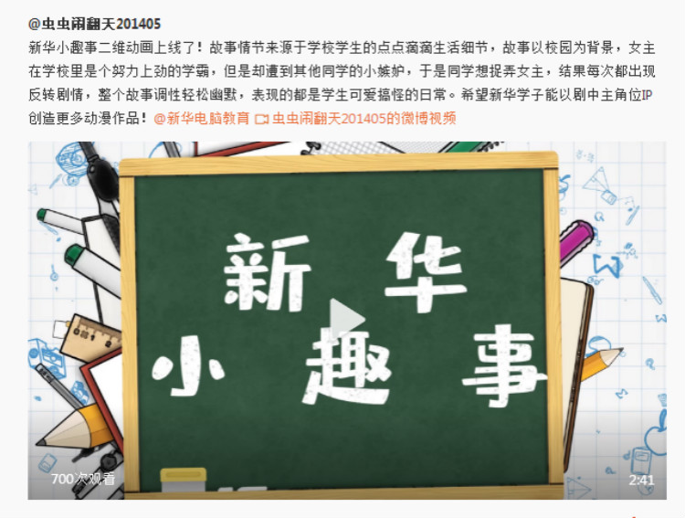 這個動漫火了!揭秘《新華小趣事》創作團隊背后的故事!