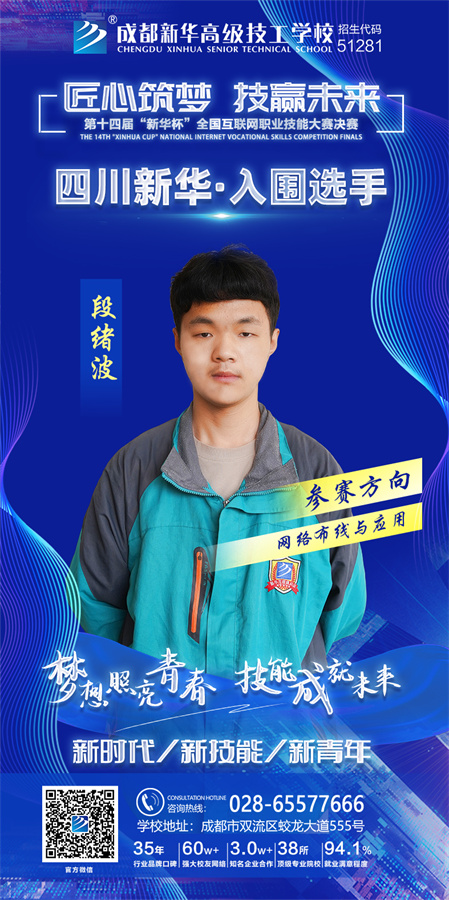 挺進十四屆“新華杯”決賽,他們這么做