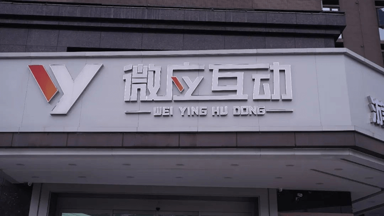 名企研學(xué)游—成都新華學(xué)子走進(jìn)微應(yīng)互動(dòng)