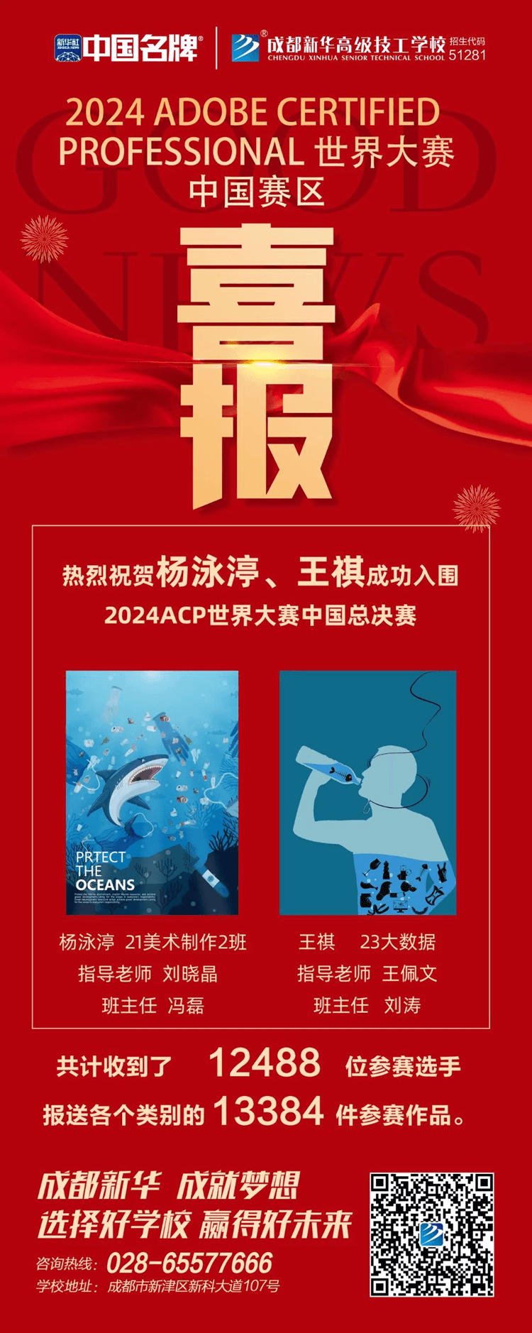 新華學子在ACP世界大賽中國賽區省賽中斬獲佳績