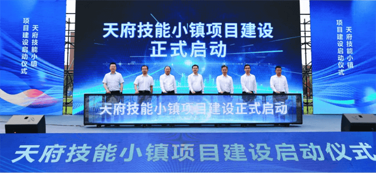 “技能四川”重點(diǎn)項(xiàng)目建設(shè)集中啟動(dòng)儀式圓滿舉行