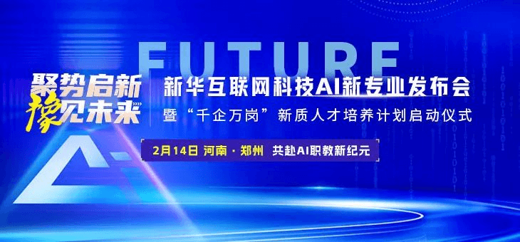 新華互聯網科技“千企萬崗”計劃即將啟動