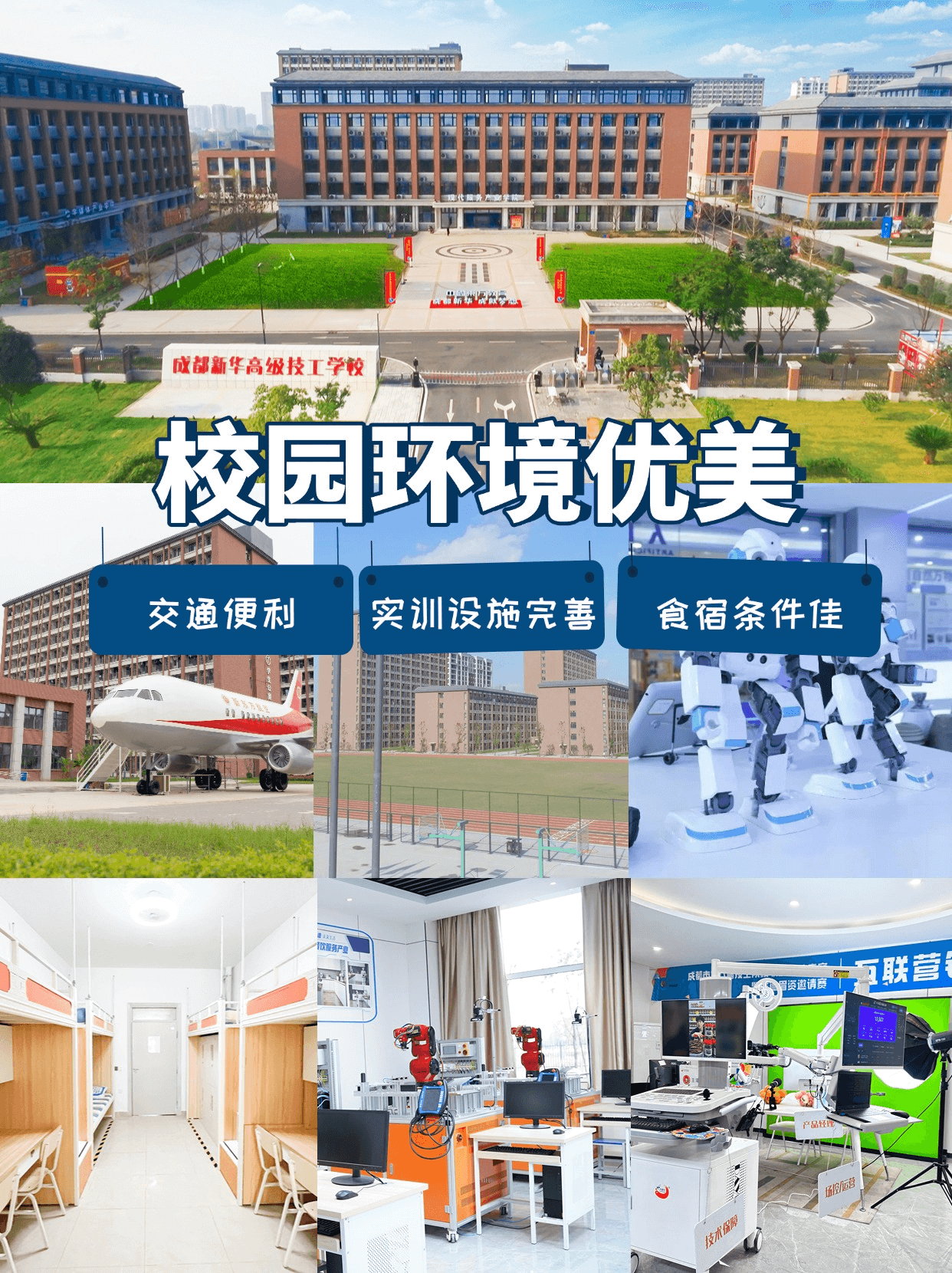 成都新華高級技工學校好嗎?值得上嗎?