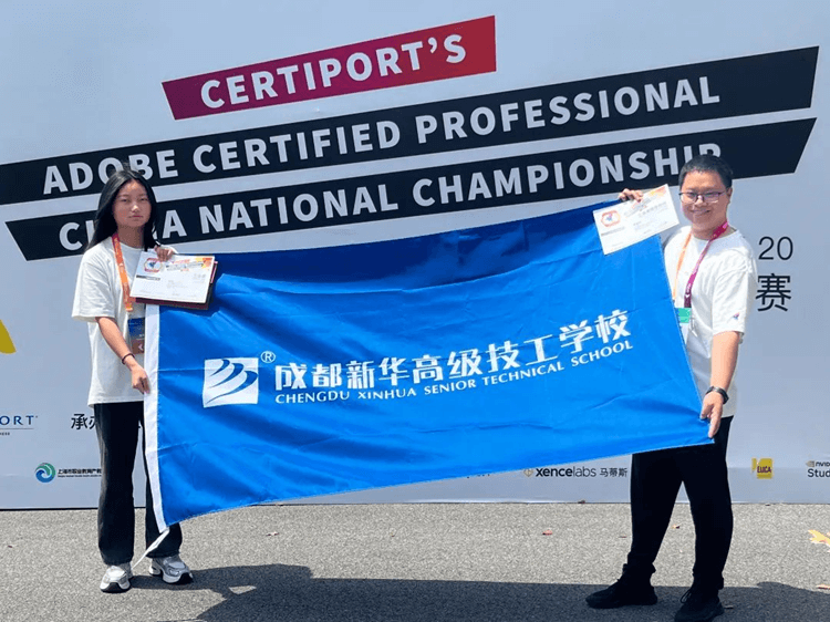 喜報(bào)！成都新華學(xué)子閃耀國(guó)際大賽舞臺(tái)，再創(chuàng)佳績(jī)