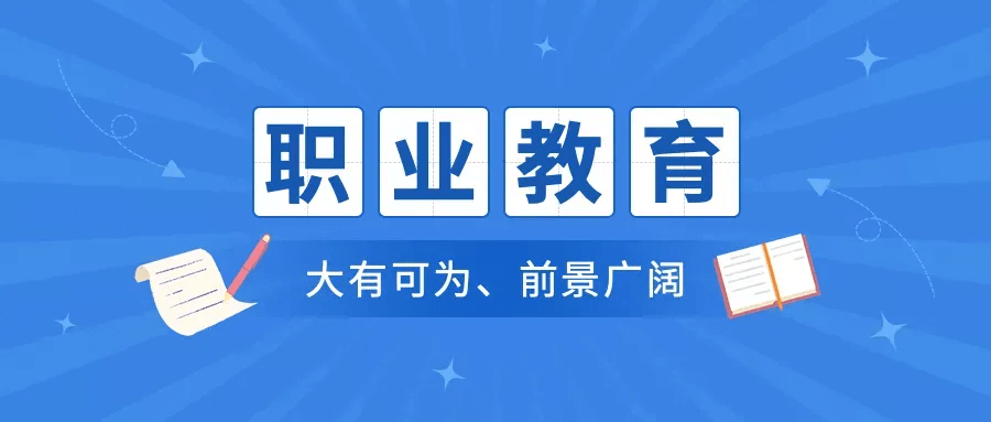 初中成績(jī)不理想，糾結(jié)到底應(yīng)不應(yīng)該讀中職？